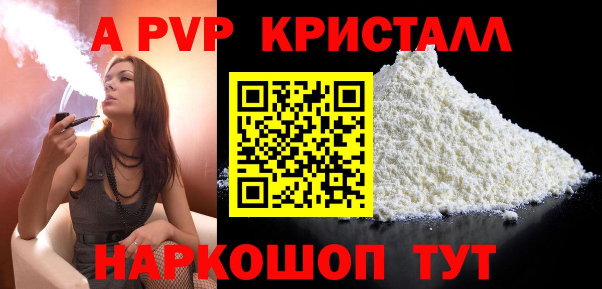 A-PVP  Вход с VPN  APVP VHQ  Комсомольск-на-Амуре  A PVP СК  APVP кристаллы 