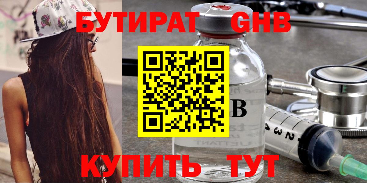 Комсомольск-на-Амуре  БУТИРАТ BDO  Бутират  Вход с VPN 