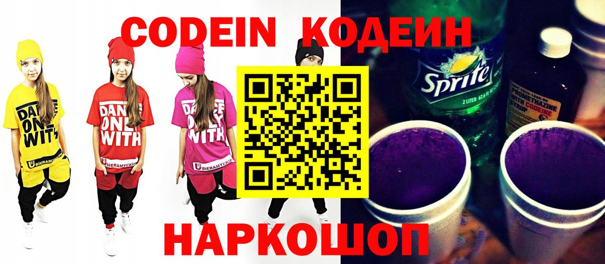 Комсомольск-на-Амуре  Кодеиновый сироп Lean напиток Lean (лин)  Кодеин Purple Drank  Вход с VPN 