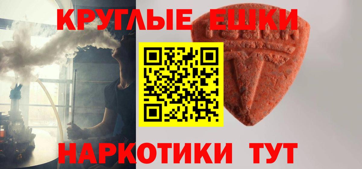 Экстази  Ecstasy Philipp Plein  Вход с VPN  Комсомольск-на-Амуре  Ecstasy круглые 