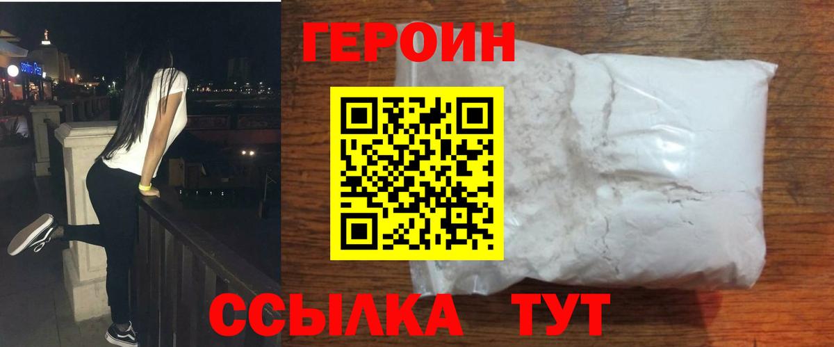 Комсомольск-на-Амуре  ГЕРОИН афганец  Вход с VPN 