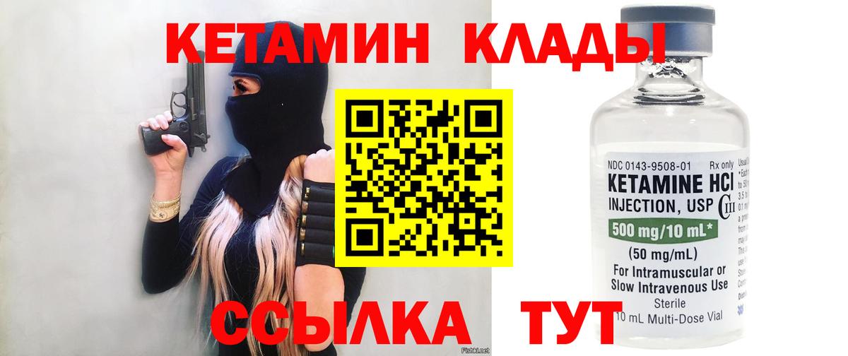 КЕТАМИН VHQ  Кетамин ketamine  Вход с VPN  площадка клад  Комсомольск-на-Амуре 