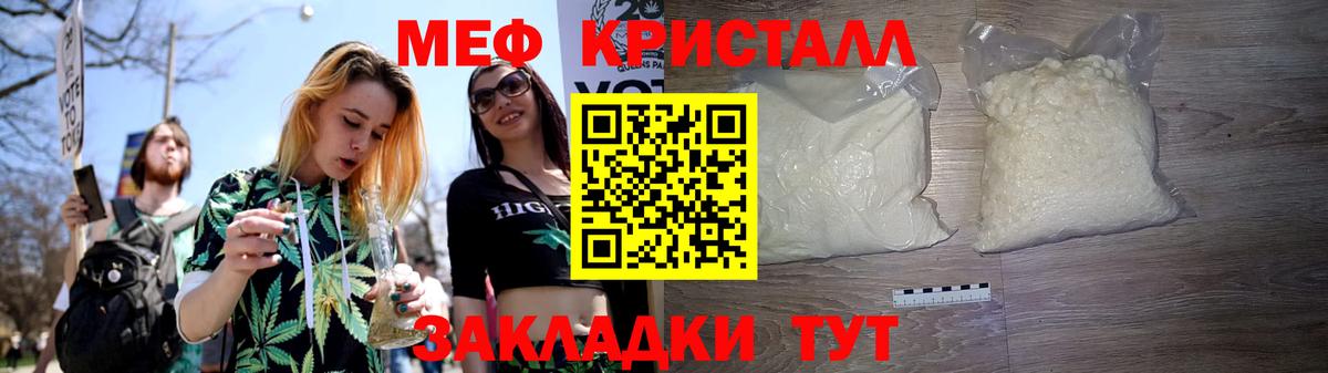 МЕФ кристаллы Комсомольск-на-Амуре